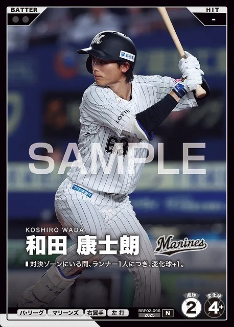 和田 康士朗 【BBP02-096N】※QRコード未使用